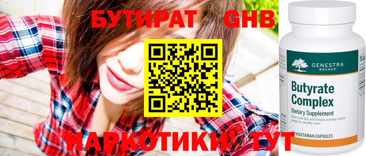 Бутират Butirat  Вход с VPN  БУТИРАТ  Радужный 