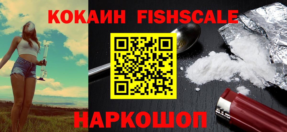 КОКАИН FishScale Радужный