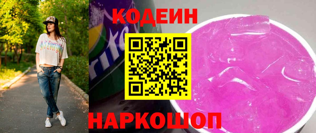 Codein напиток Lean (лин)  Вход с VPN  Радужный  Codein напиток Lean (лин) 