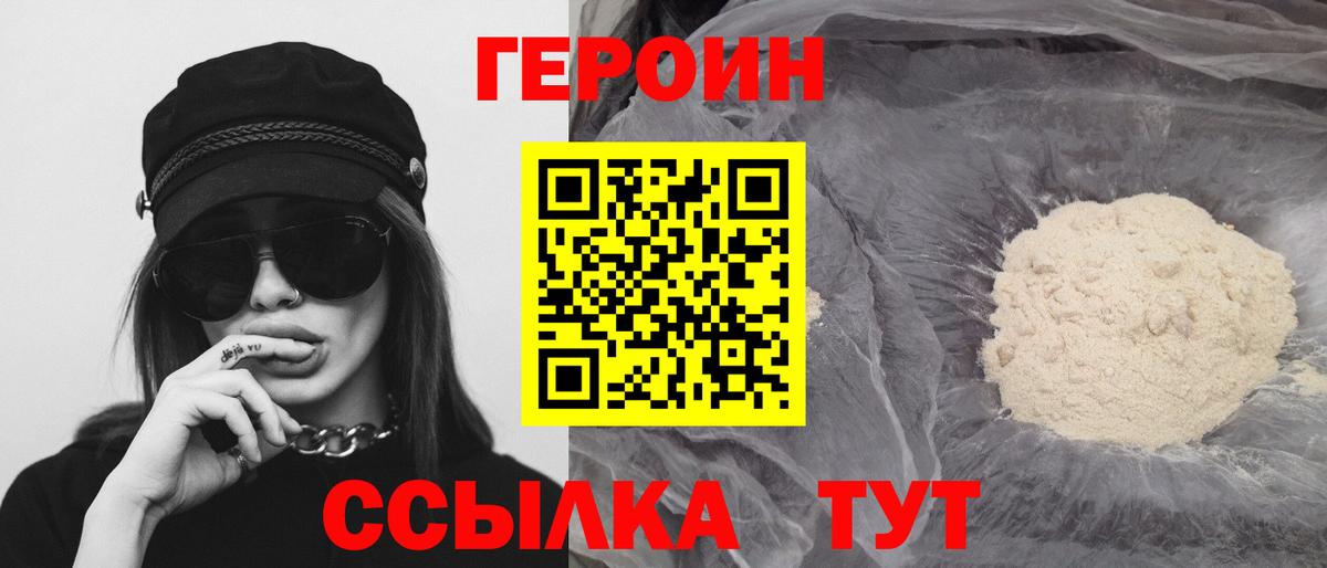 Героин белый Радужный