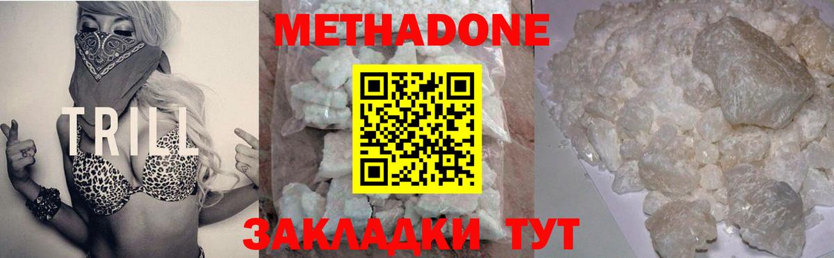 Метадон белоснежный  МЕТАДОН methadone  Радужный  Вход с VPN 